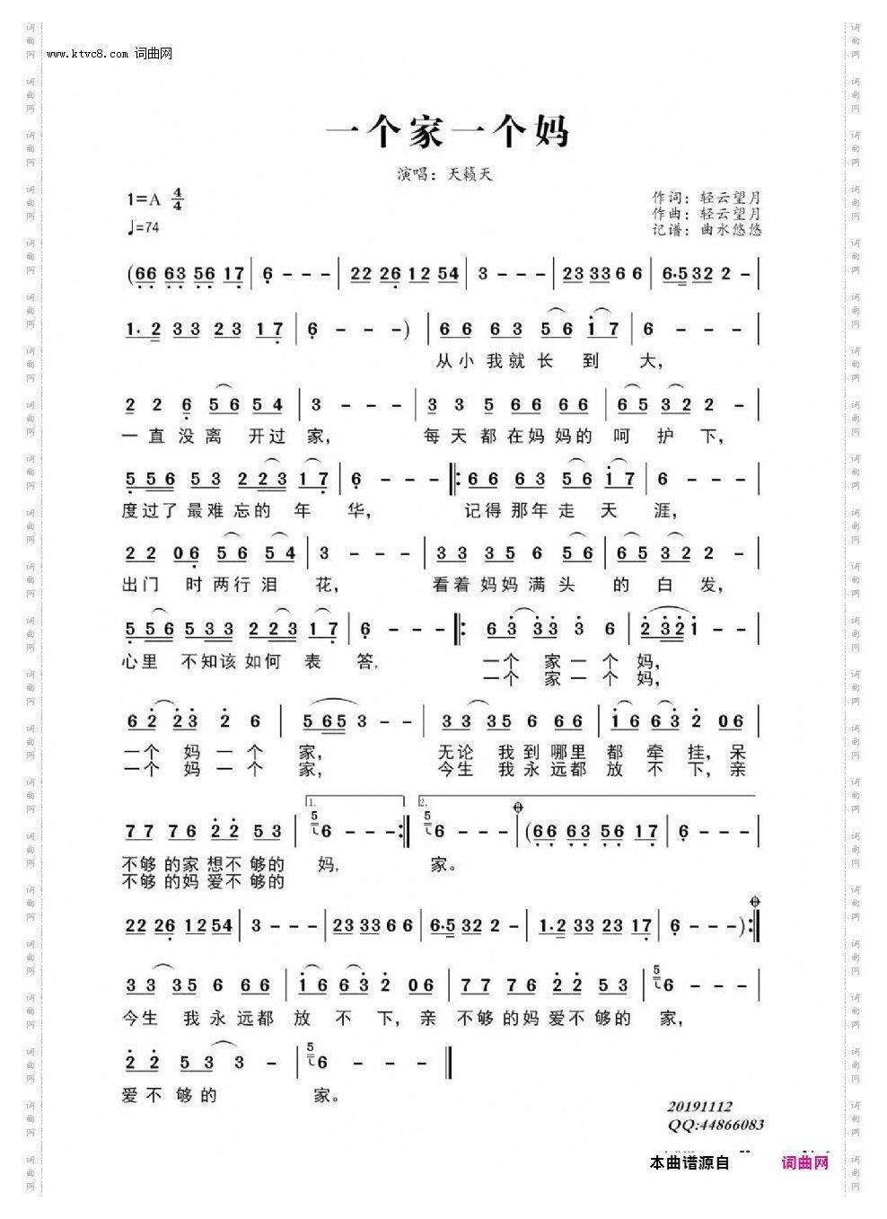 一个家一个妈天籁天A调伴奏