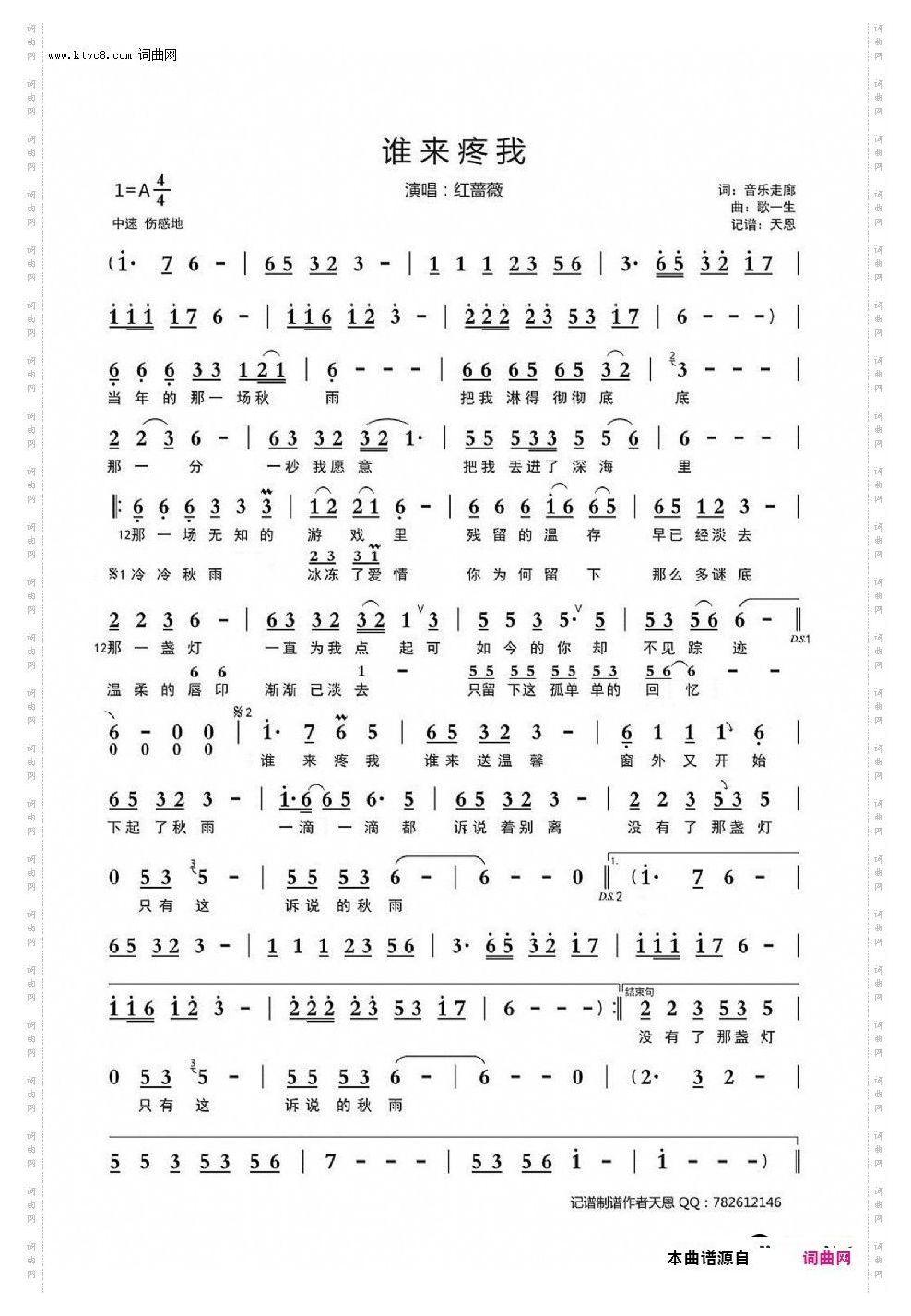 谁来疼我A调伴奏