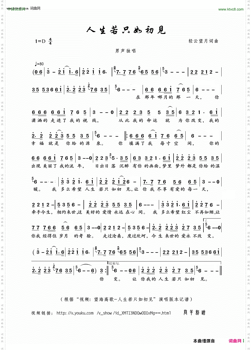 人生若只如初见D调伴奏
