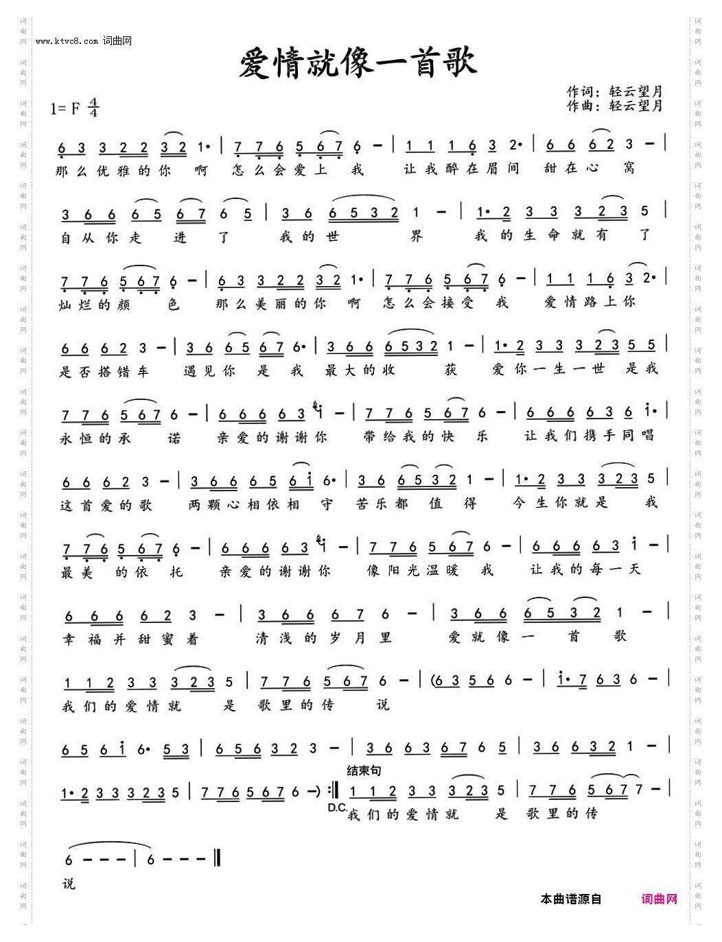 爱情就像一首歌G调伴奏