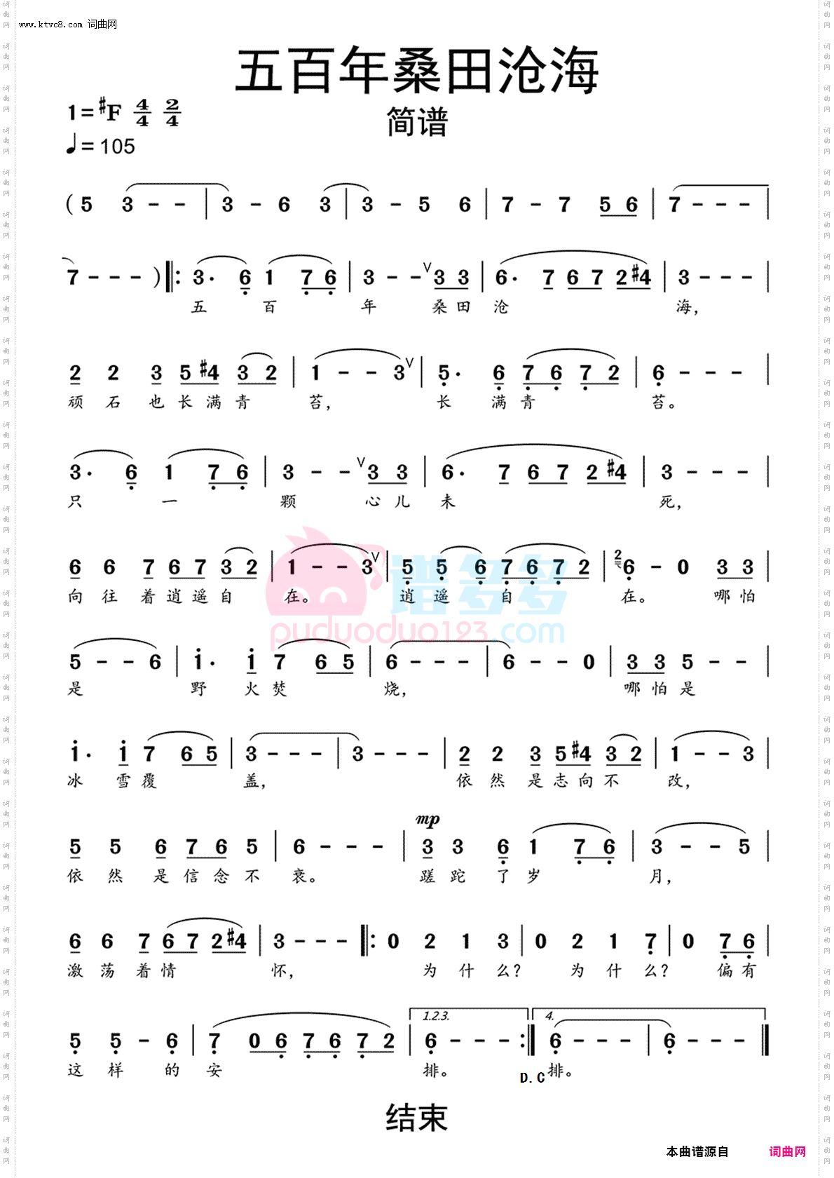五百年桑田沧海G调伴奏张晓明版