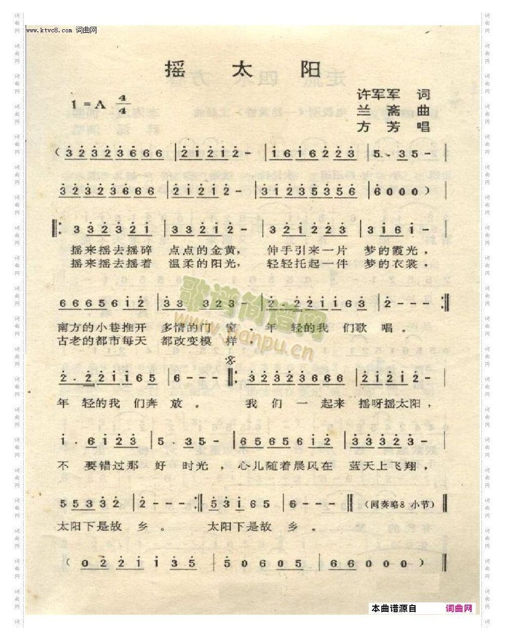 摇太阳降B调伴奏