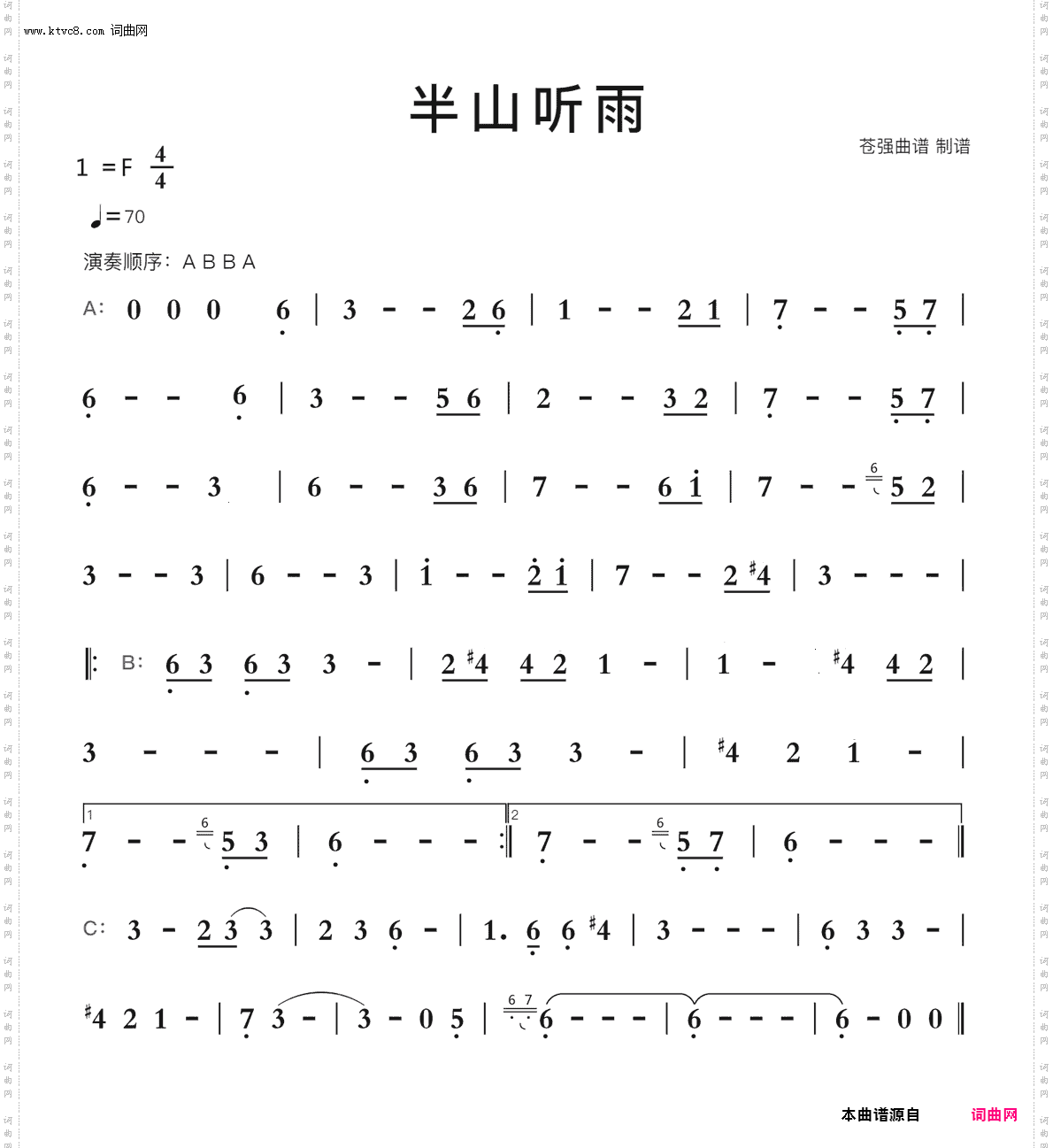 半山听雨F调伴奏