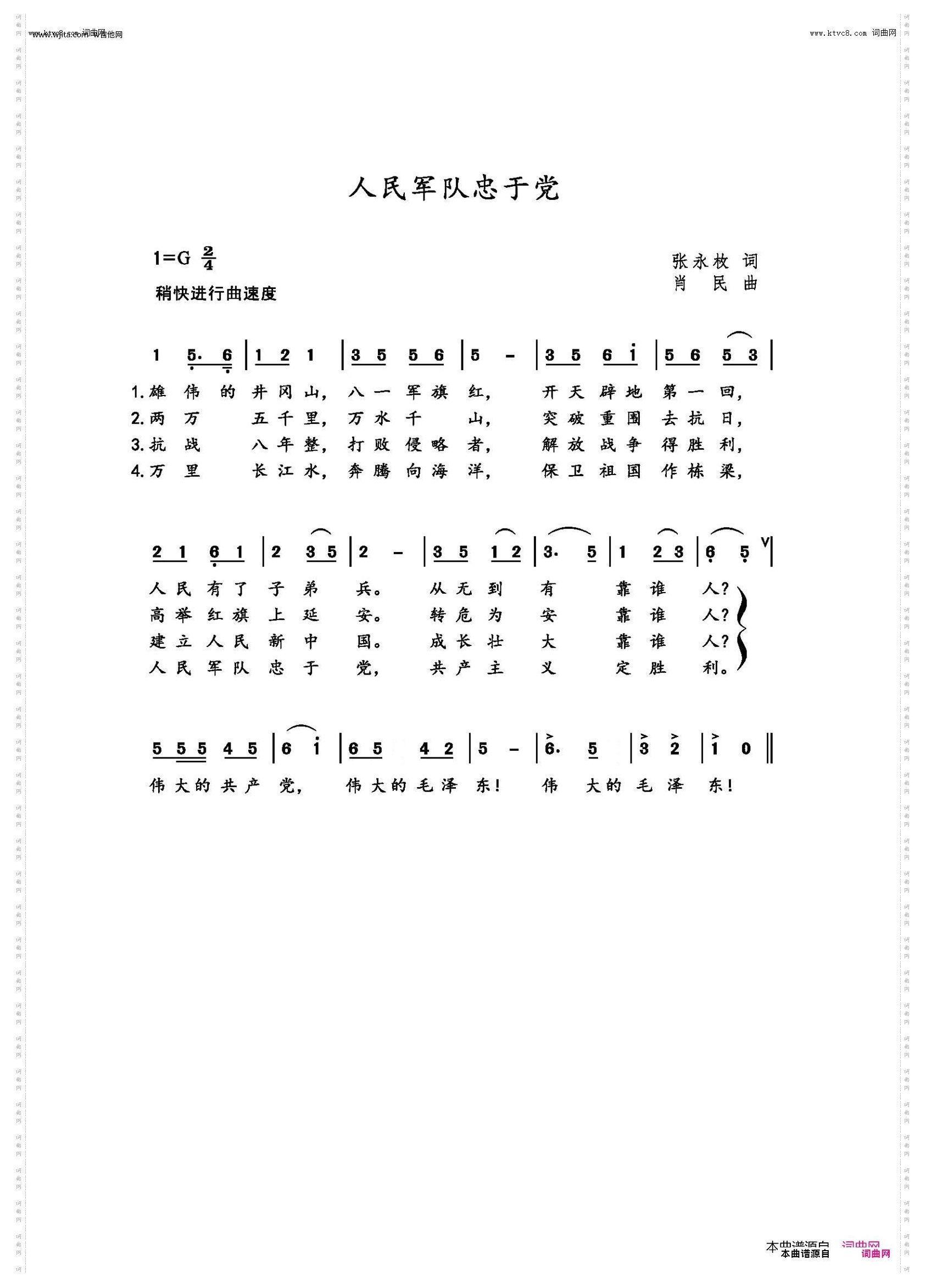 人民军队忠于党G调伴奏