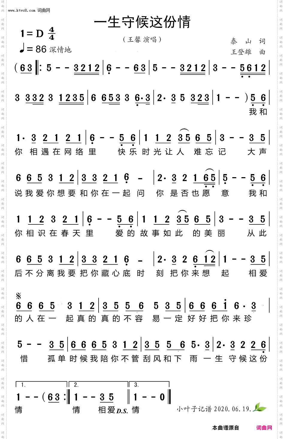 一生守候这份情G调伴奏