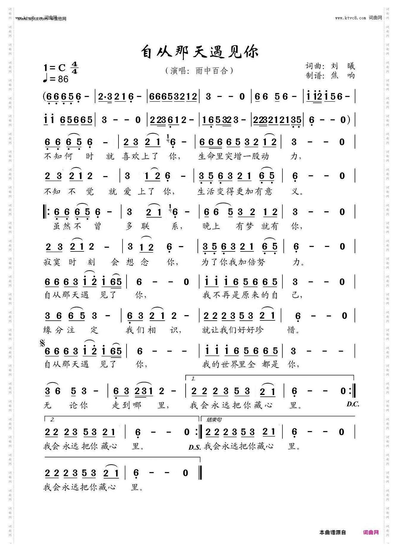 自从那天遇见你C调伴奏