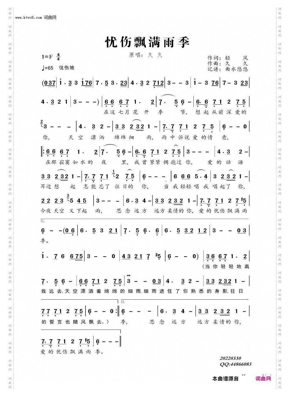 忧伤飘满雨季F伴奏