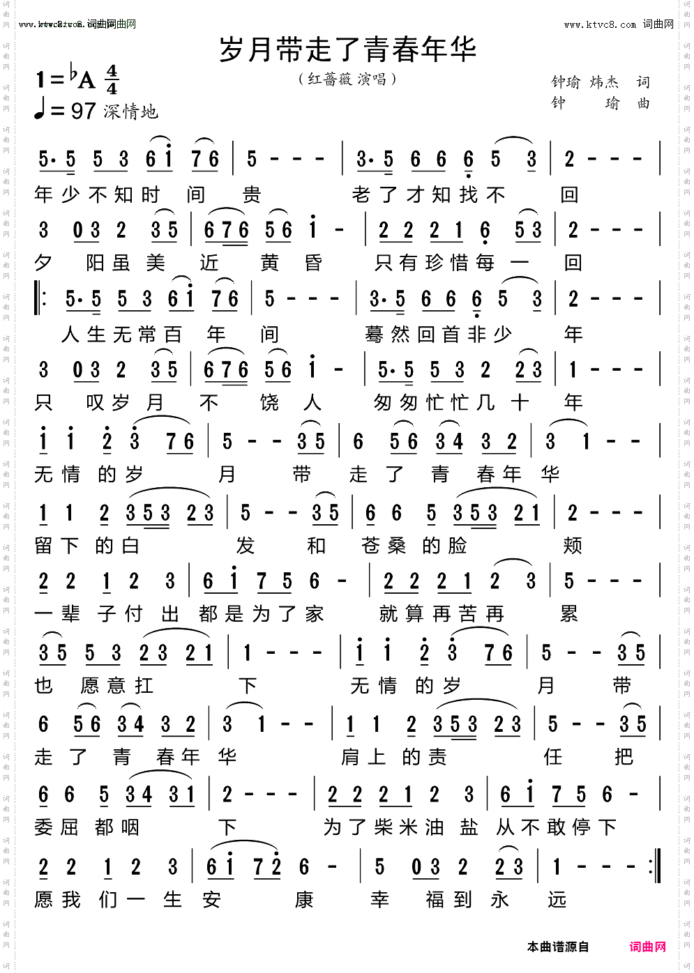 岁月带走了青春年华降A调伴奏