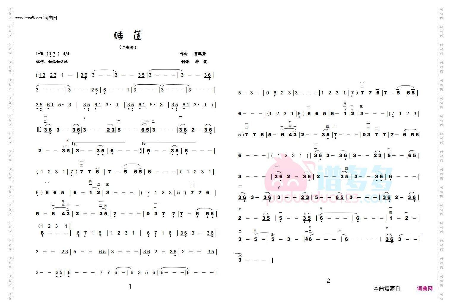 睡莲伴奏降B调