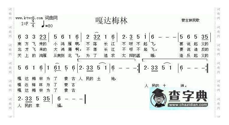 嘎达梅林升C调伴奏