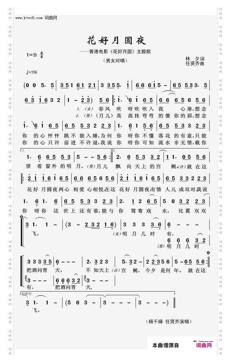 花好月圆夜降B伴奏