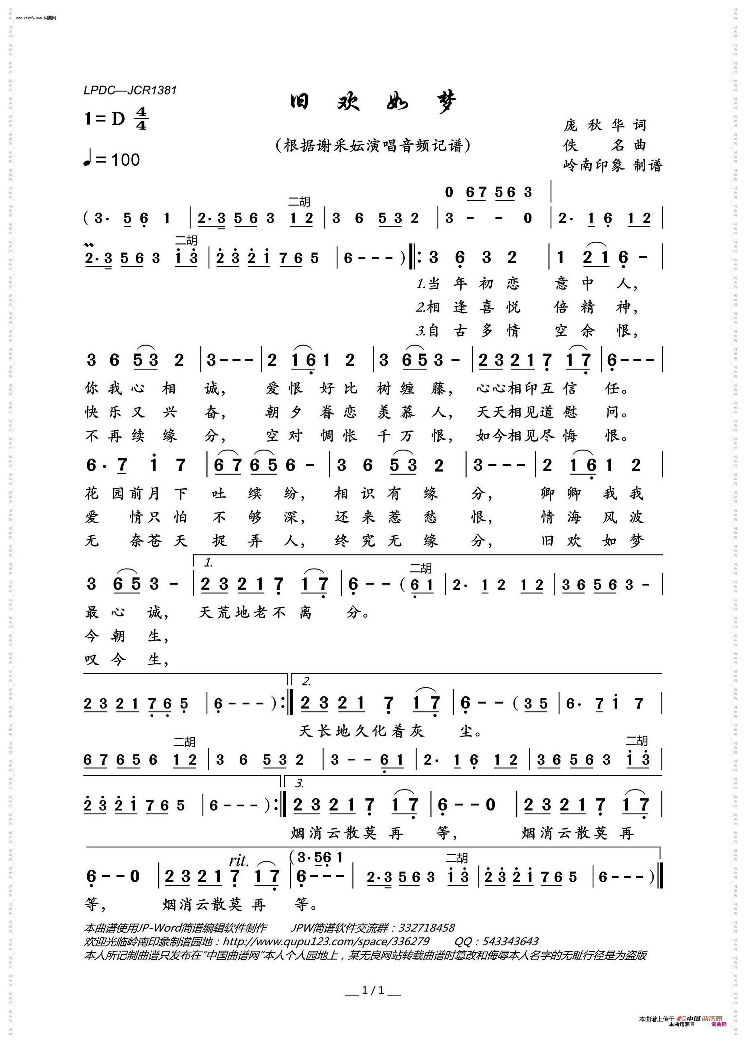 谢采妘 旧欢如梦 F调伴奏