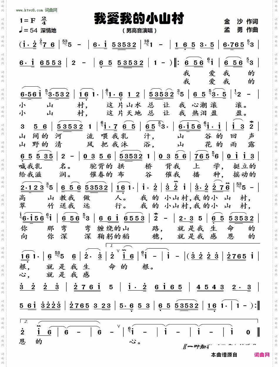 我爱我的小山村_男高音演唱