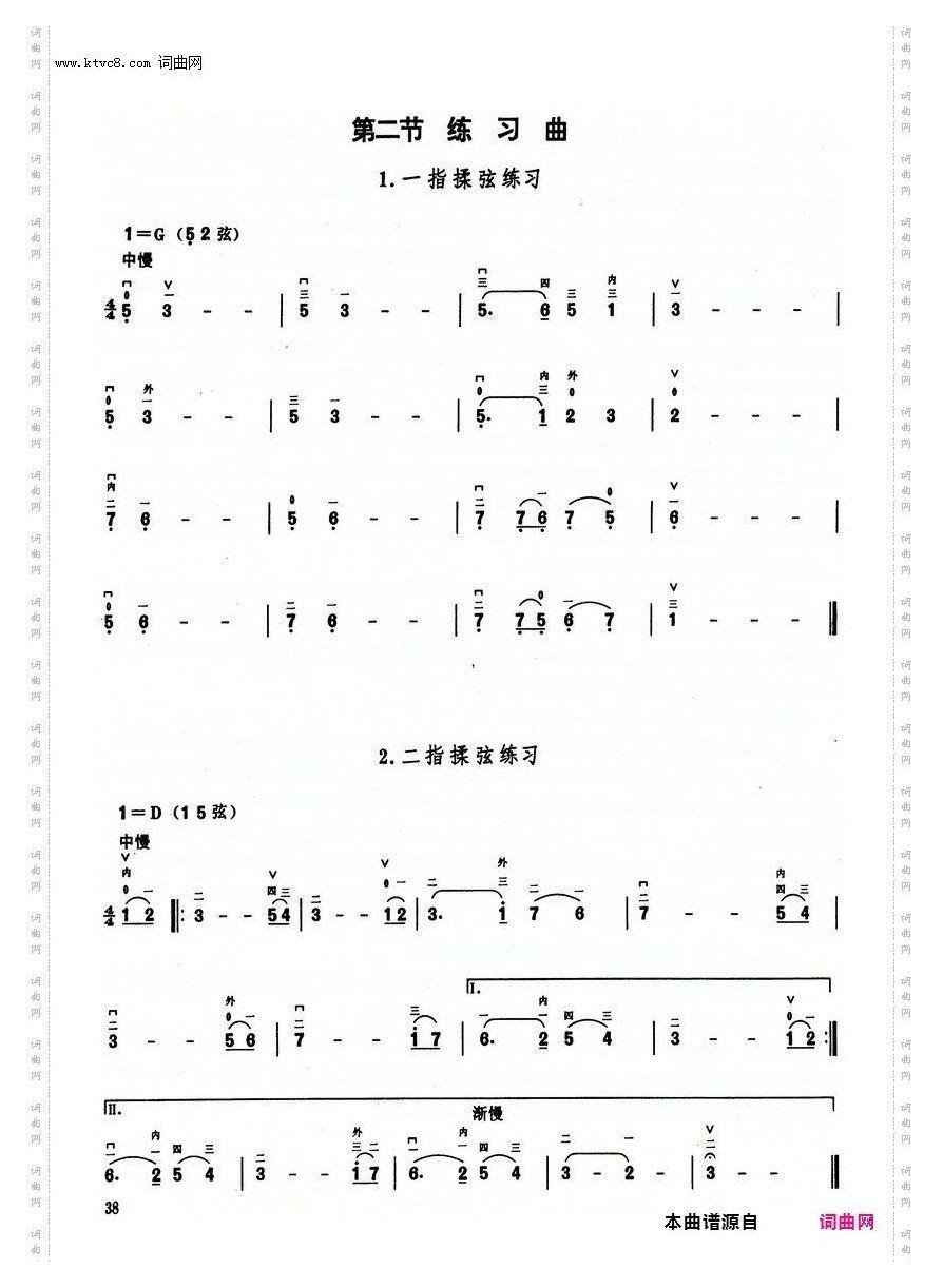 其他曲谱_二胡基础教程/第五章揉弦练习第38页/第2节练习曲