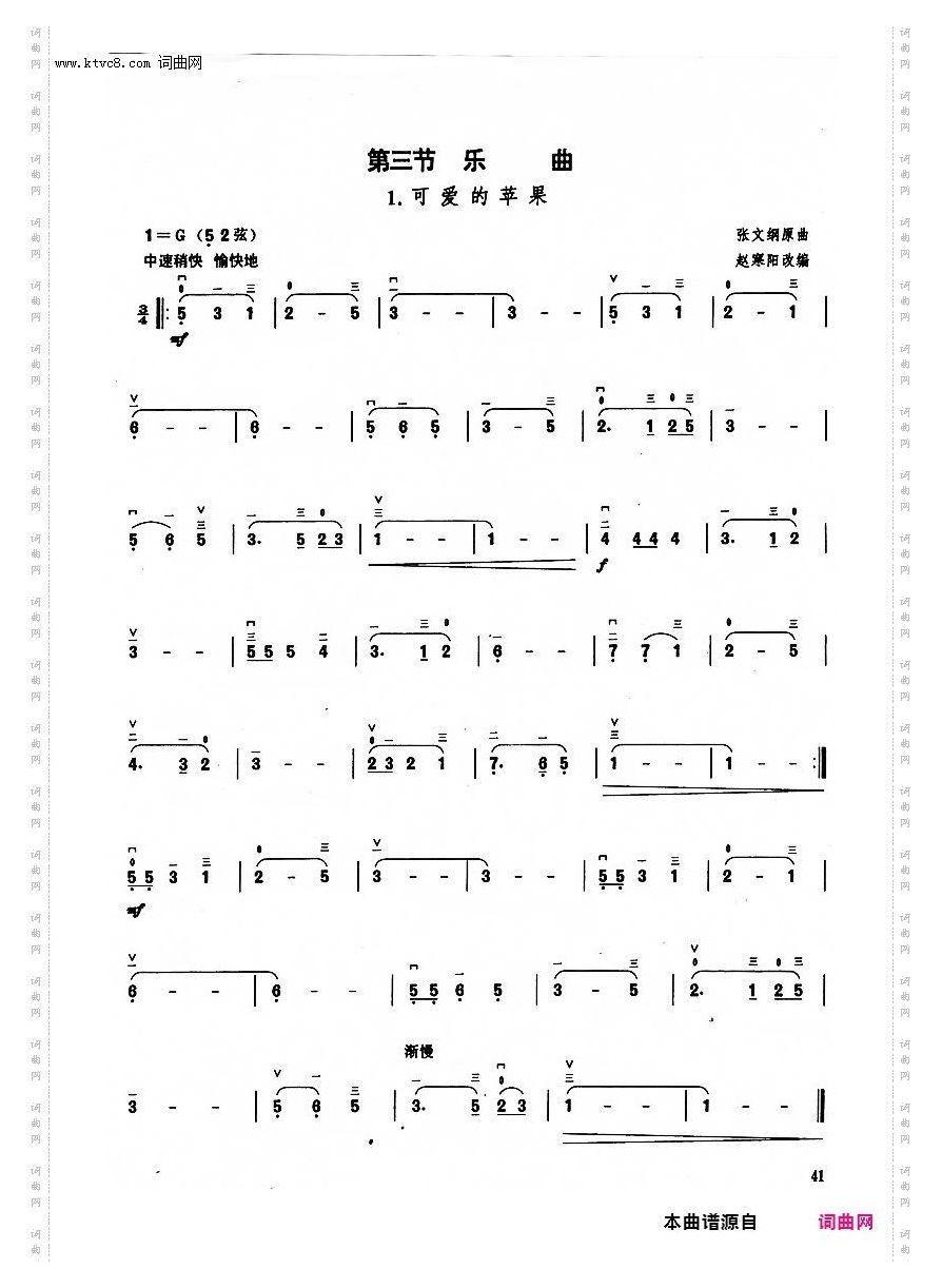 其他曲谱_二胡基础教程/第五章揉弦练习第41页/第3节乐曲