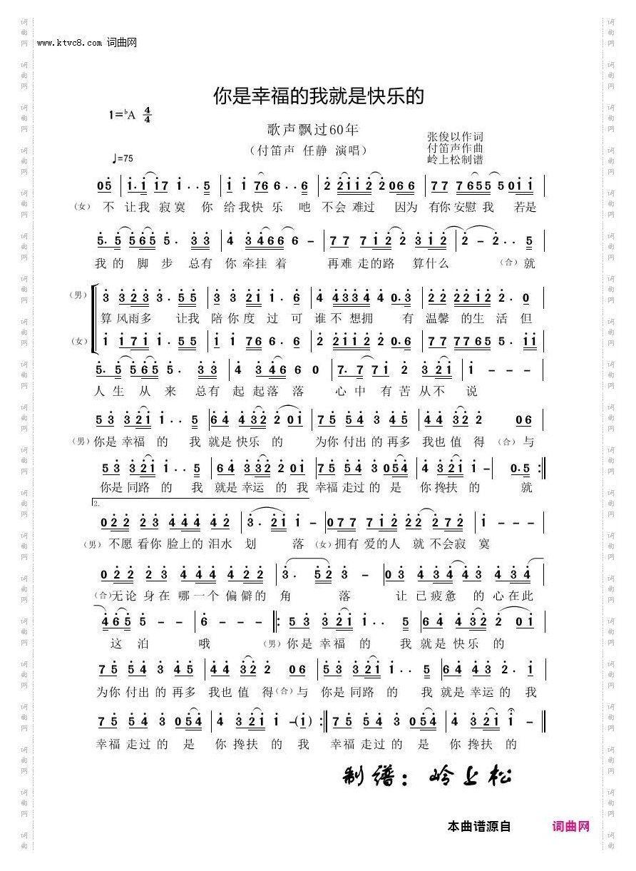 你是幸福的我就是快乐的_歌声飘过60年