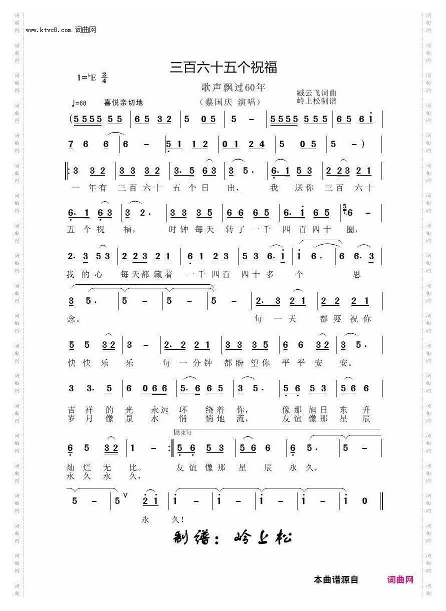 三百六十五个祝福_歌声飘过60年