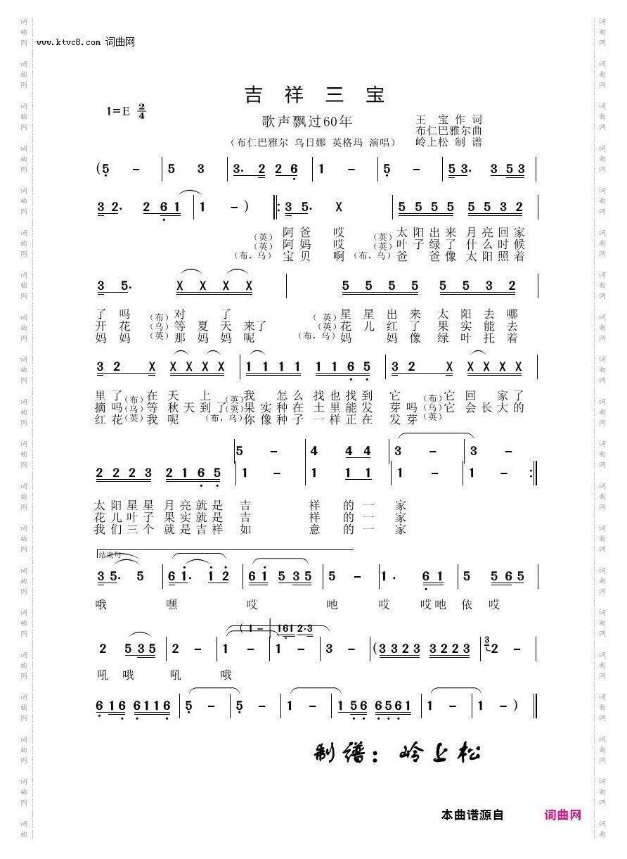 吉祥三宝_歌声飘过60年