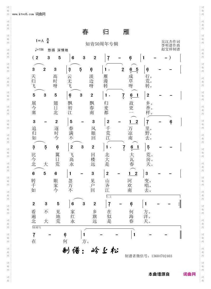 春归雁_知青50周年专辑