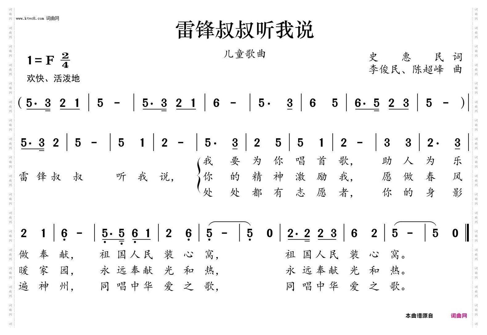 雷锋叔叔听我说