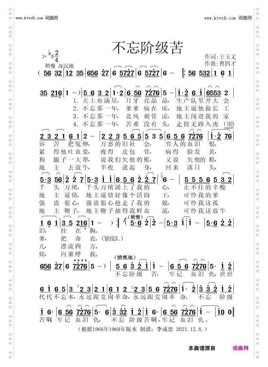 不忘阶级苦降B调伴奏