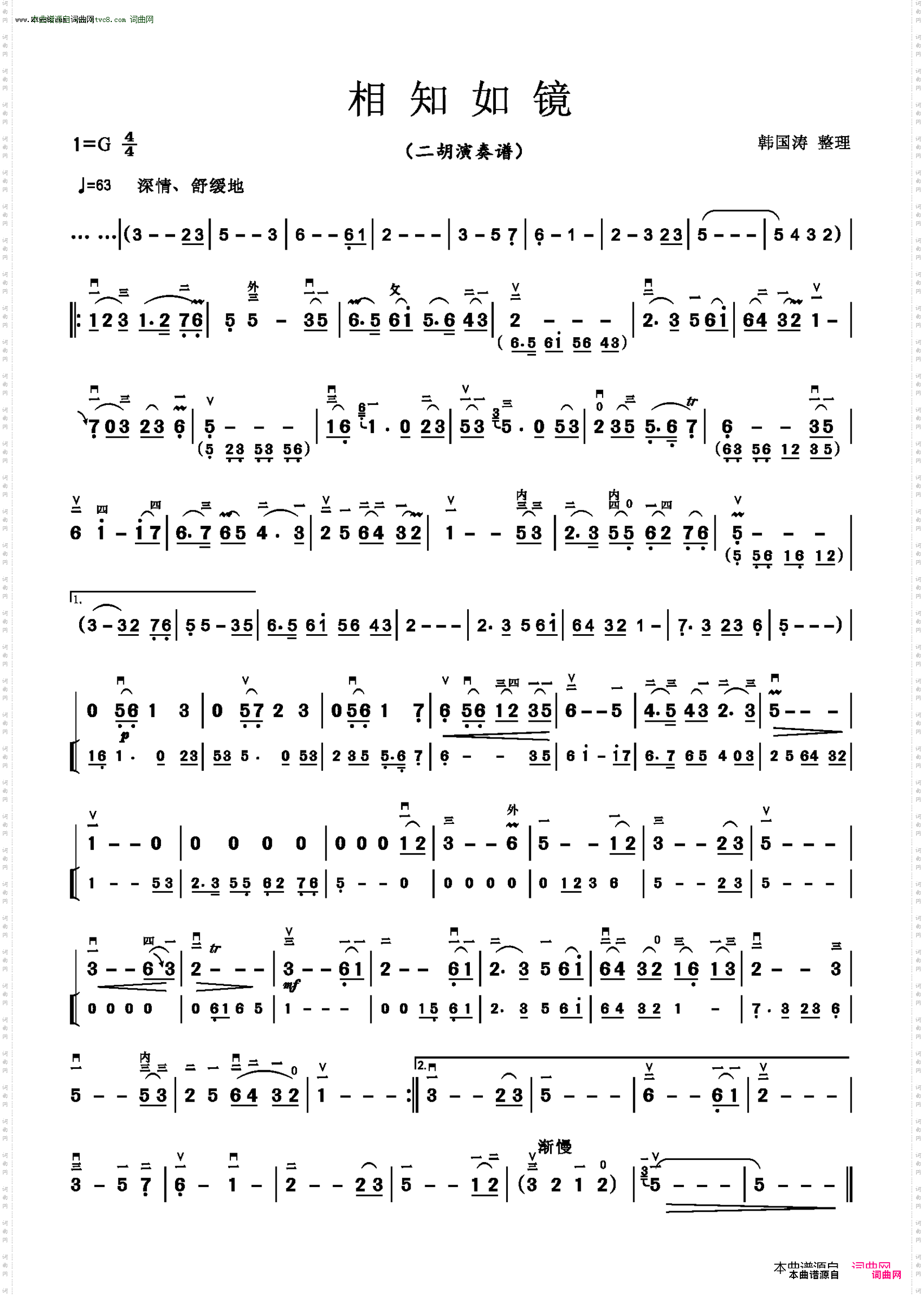相知如镜G调伴奏
