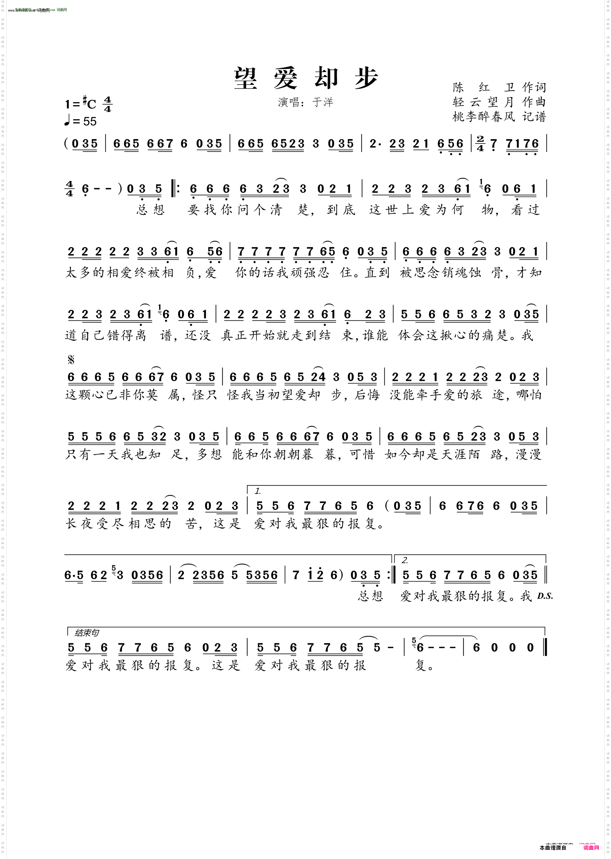 望爱却步 升C调伴奏