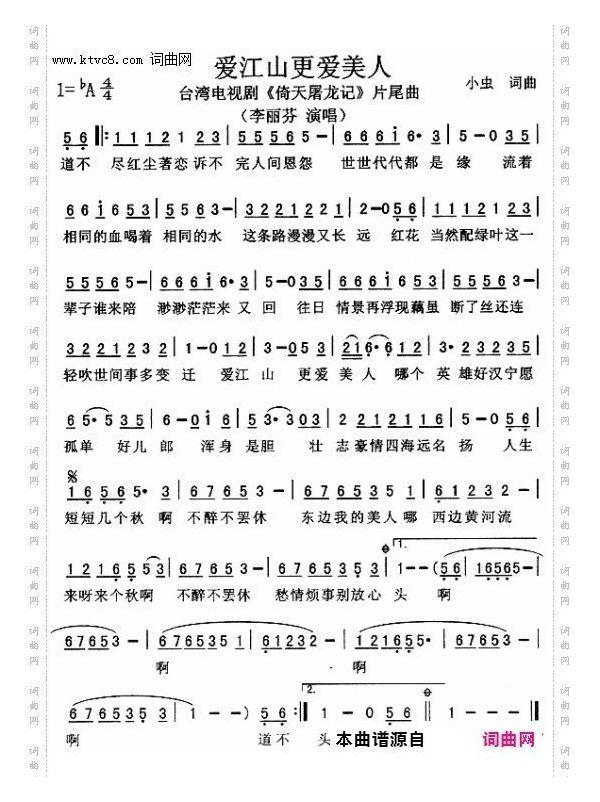 爱江山更爱美人G调伴奏