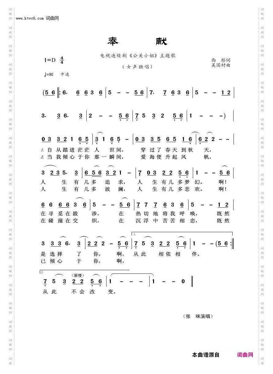 奉献张咪版C调伴奏