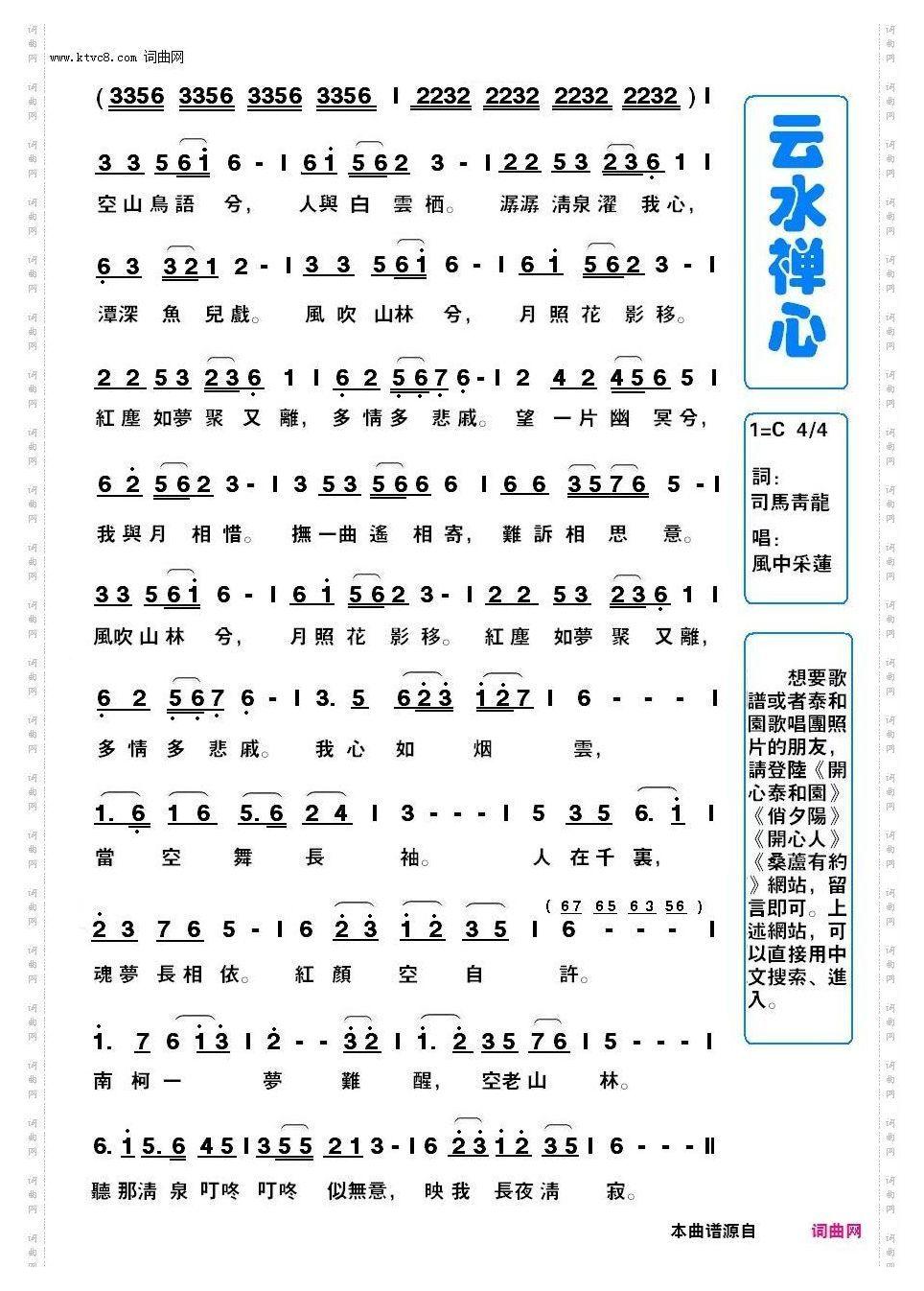云水禅心 C调伴奏