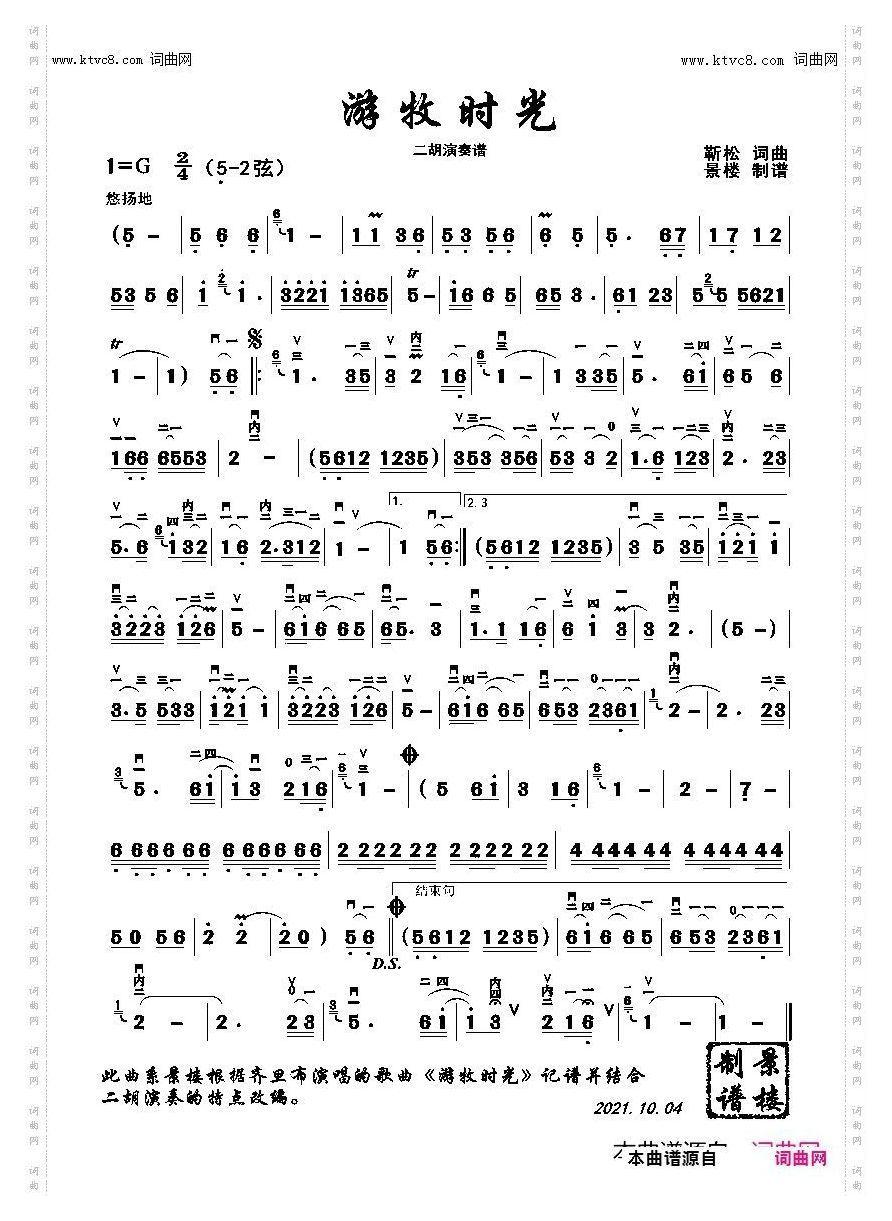 游牧时光G调伴奏