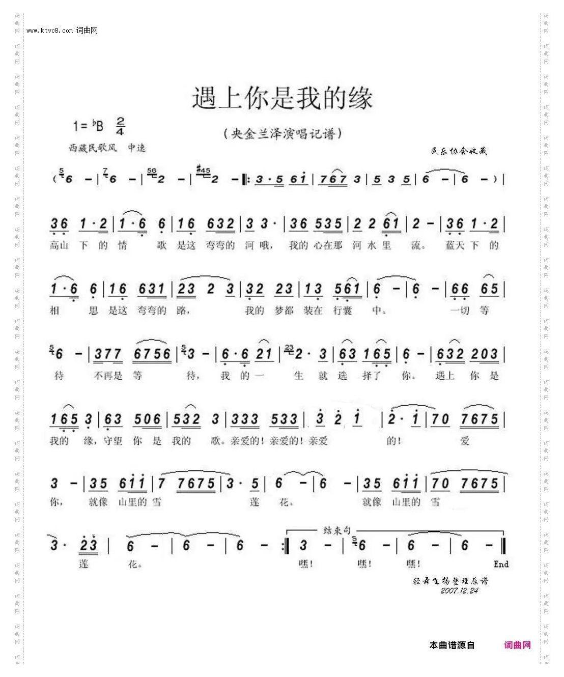 遇上你是我的缘 降B调 伴奏