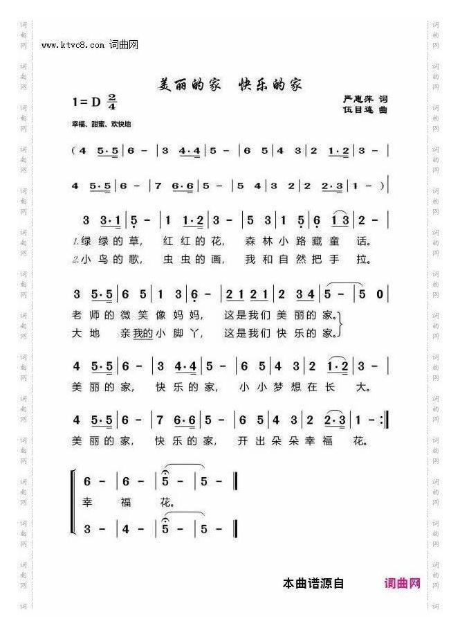 美丽的家 快乐的家