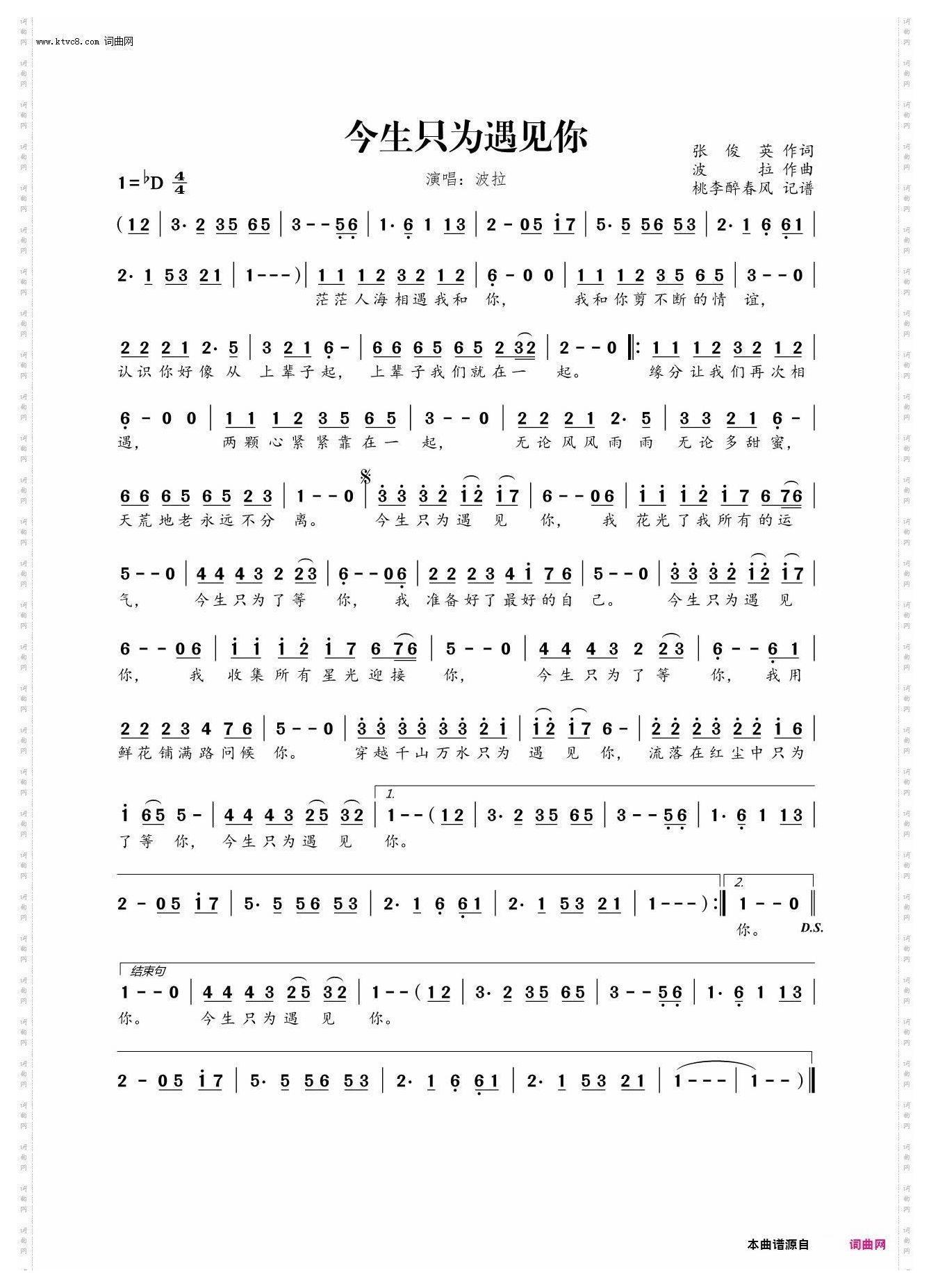 今生只为遇见你F调伴奏