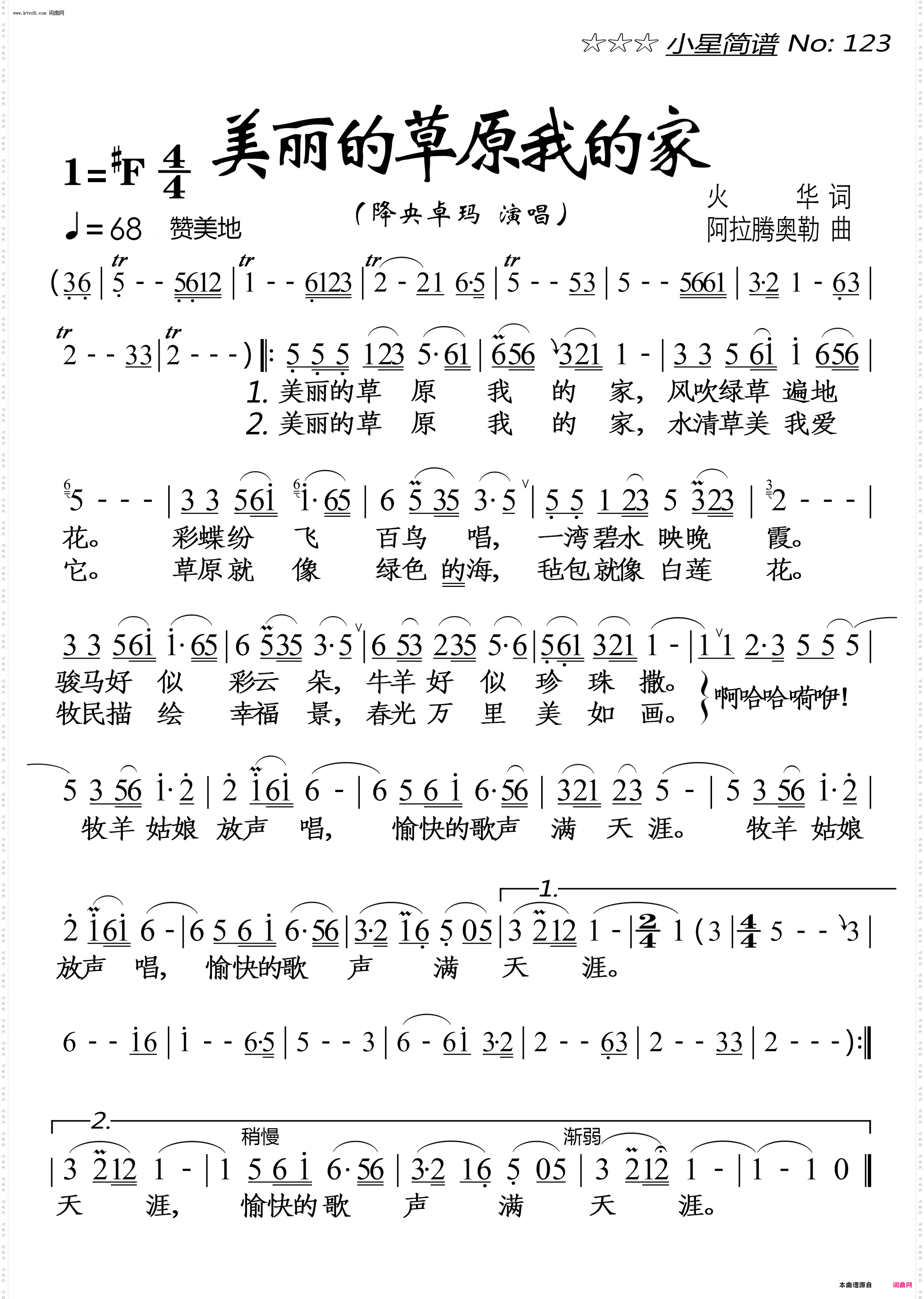 美丽的草原我的家