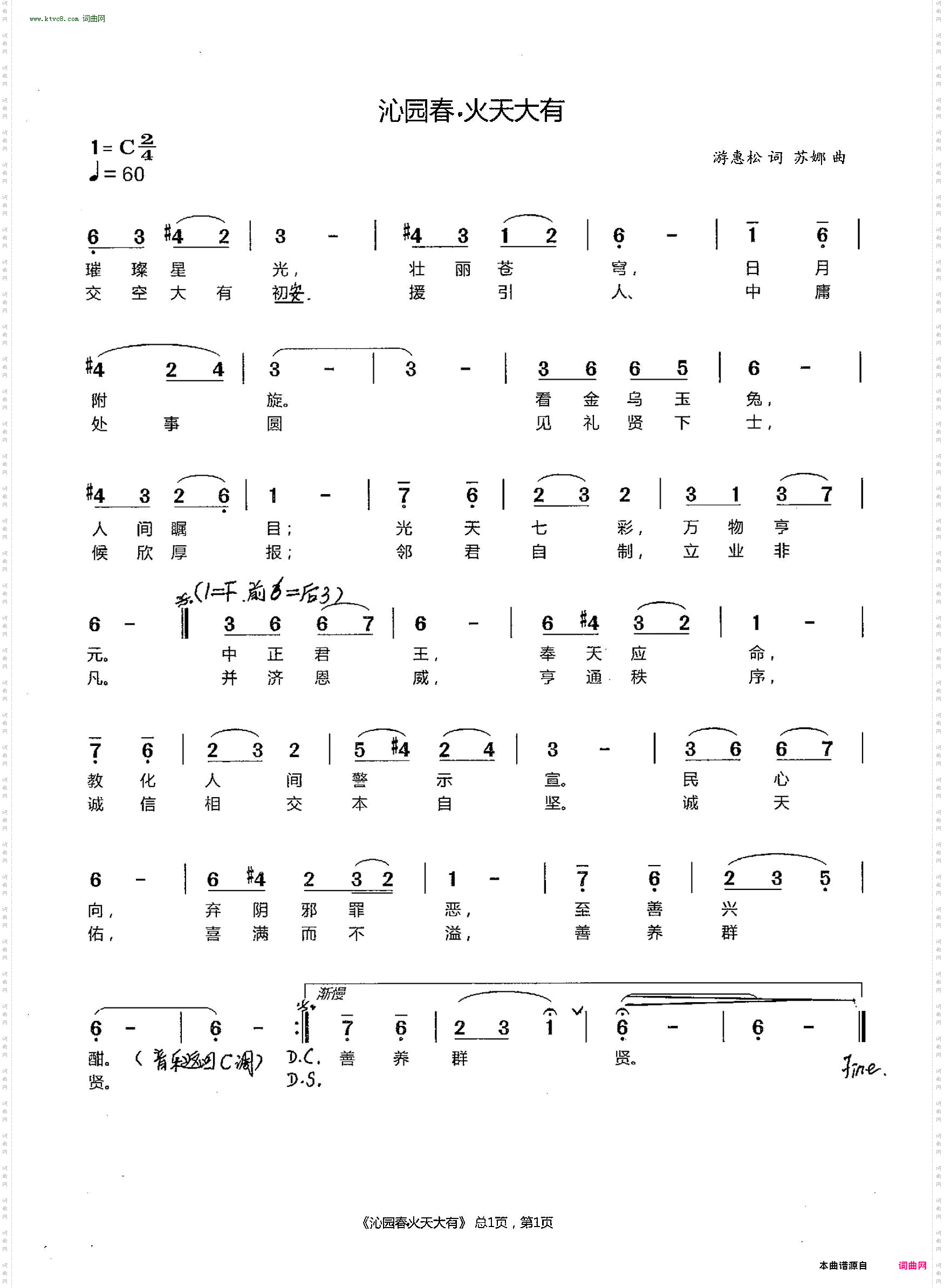 沁园春·火天大有