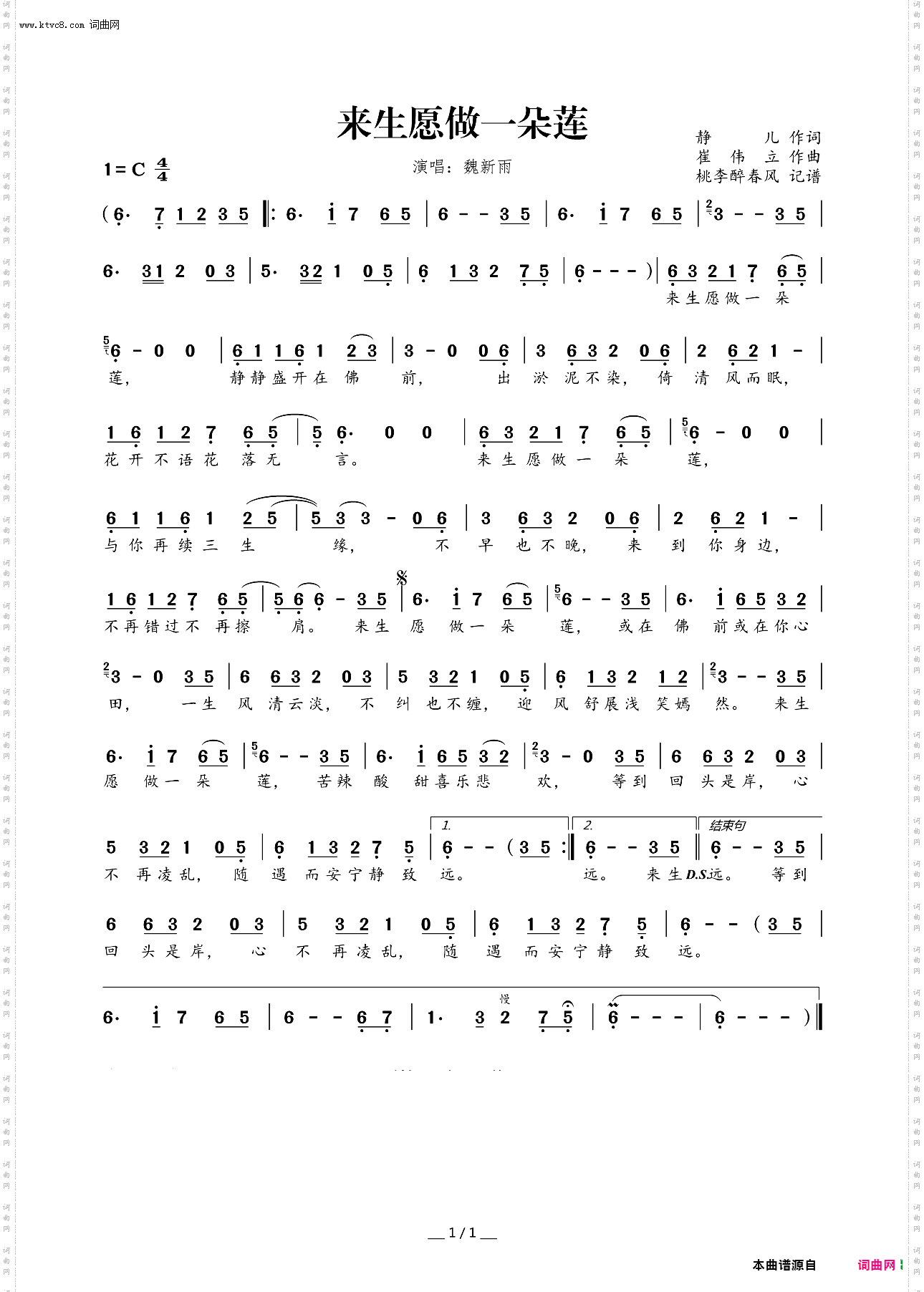 来生愿做一朵莲 G调伴奏