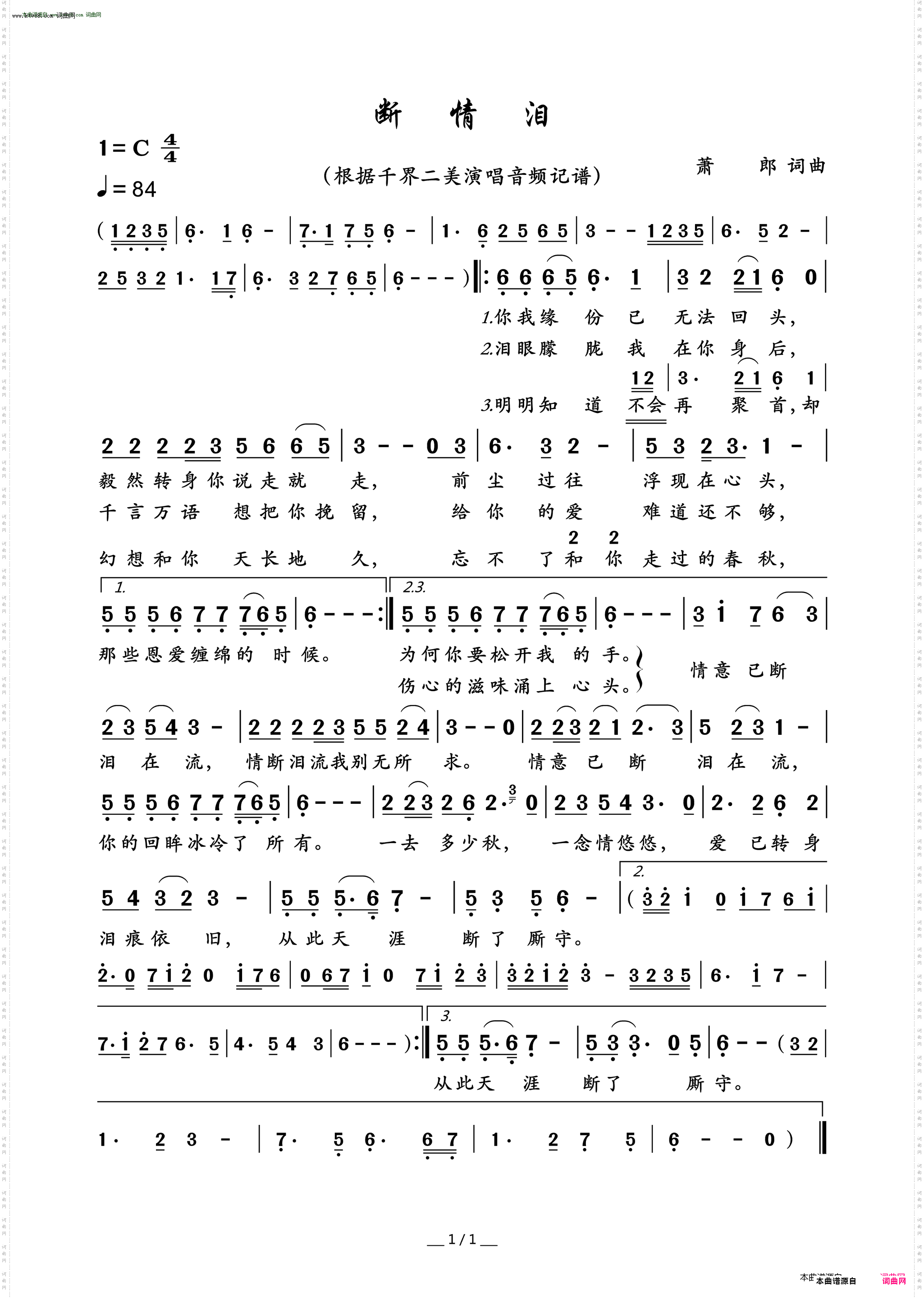 何东浪 - 断情泪 G调伴奏