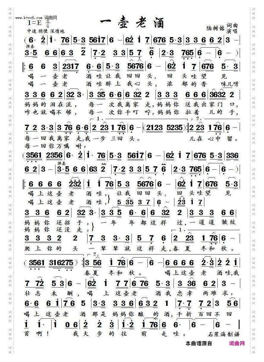 一壶老酒F调伴奏
