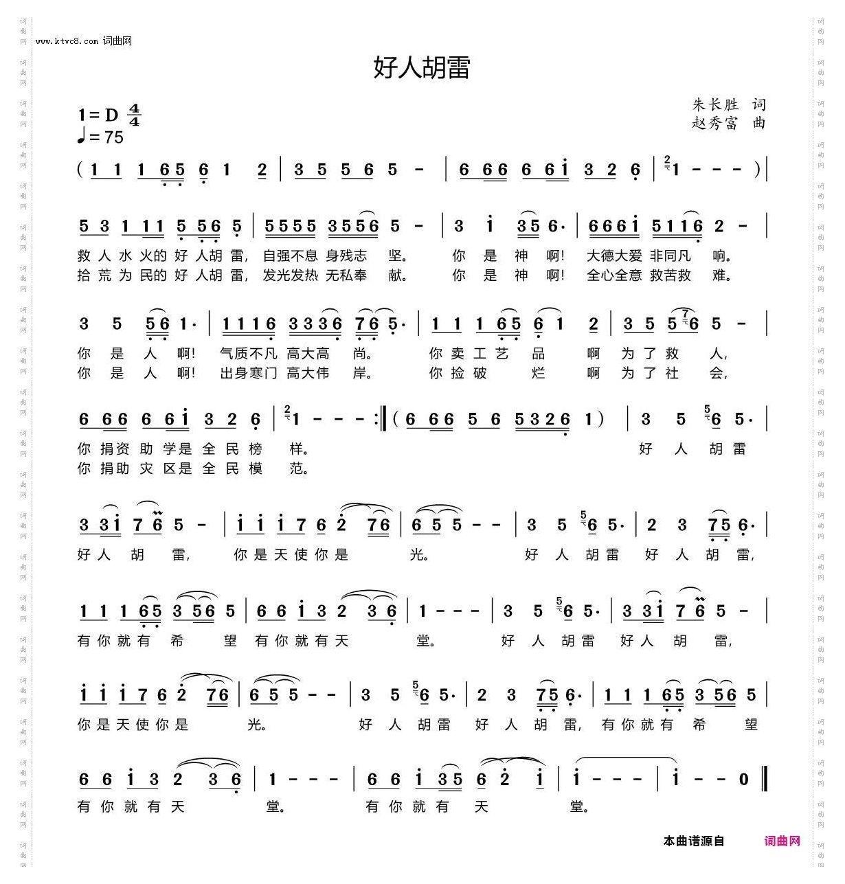 好人胡雷