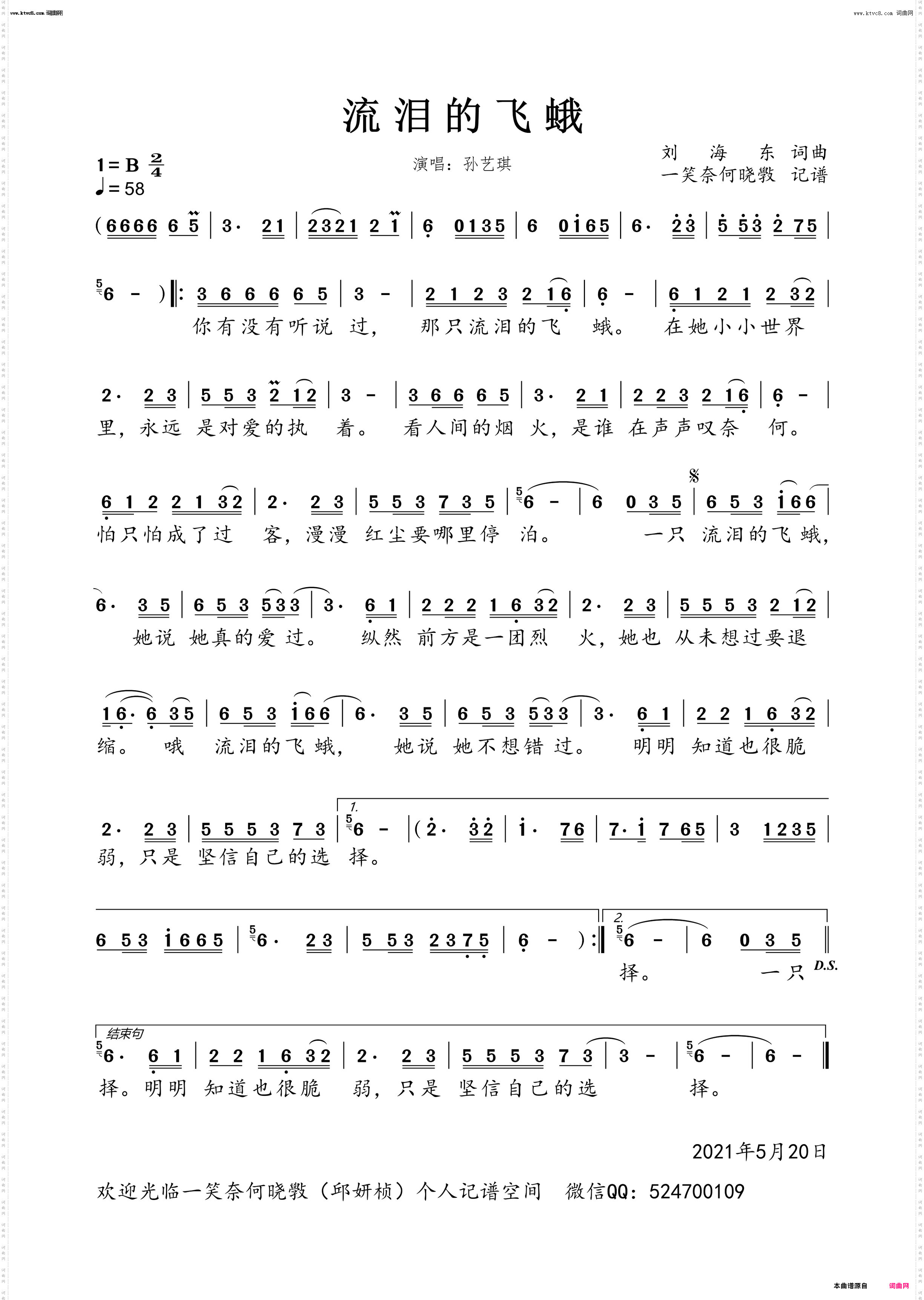 流泪的飞蛾 F调伴奏 孙艺琪