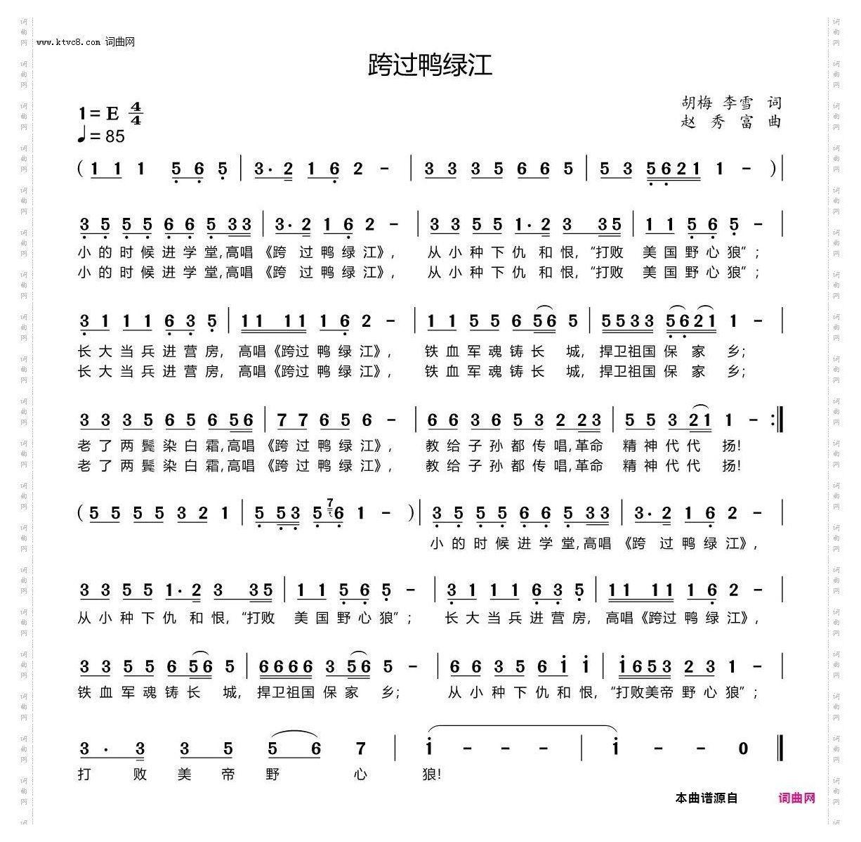 跨过鸭绿江