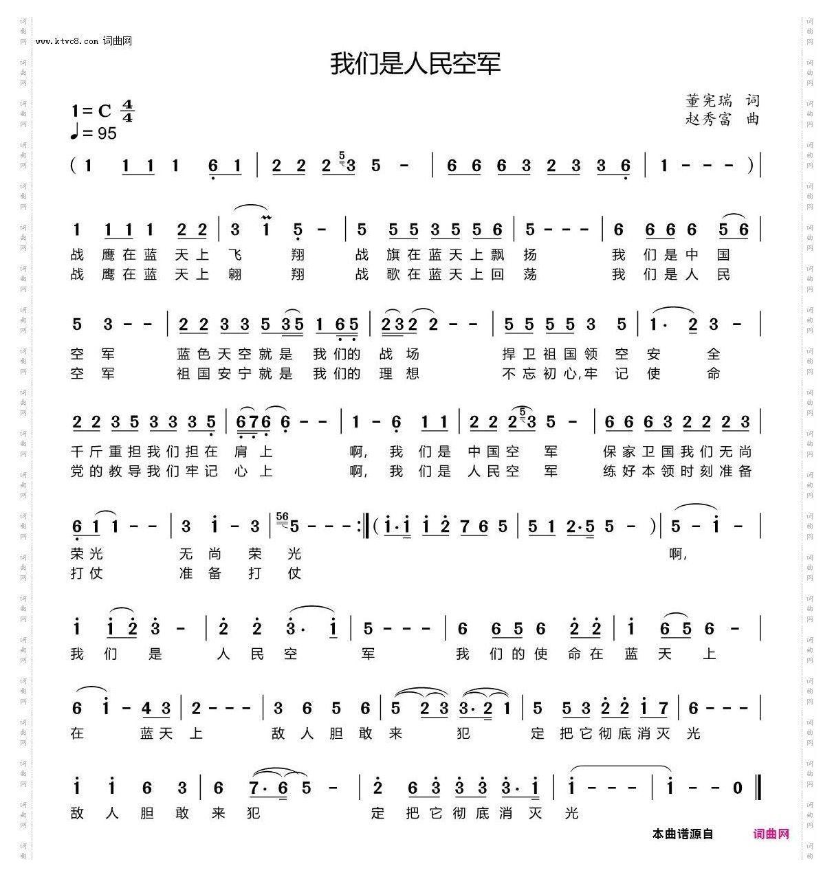 我们是人民空军