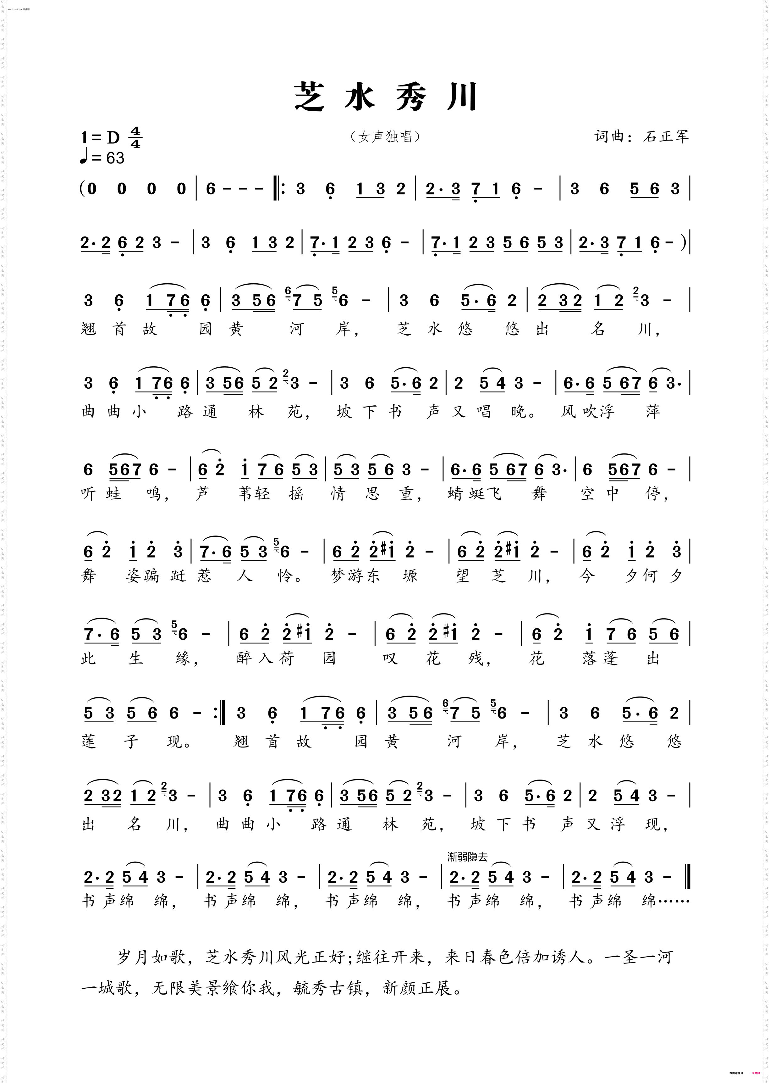 芝水秀川_女声独唱