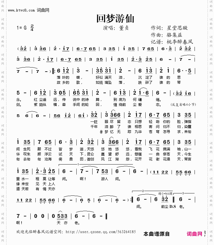 回梦游仙董贞版不转调版G调伴奏