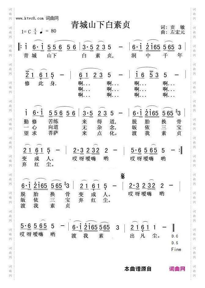 青城山下白素贞 -陶笛伴奏 G调