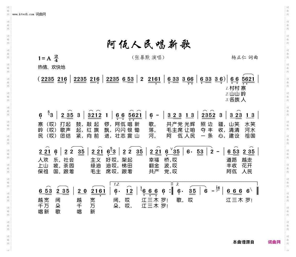 阿佤人民唱新歌降B调伴奏