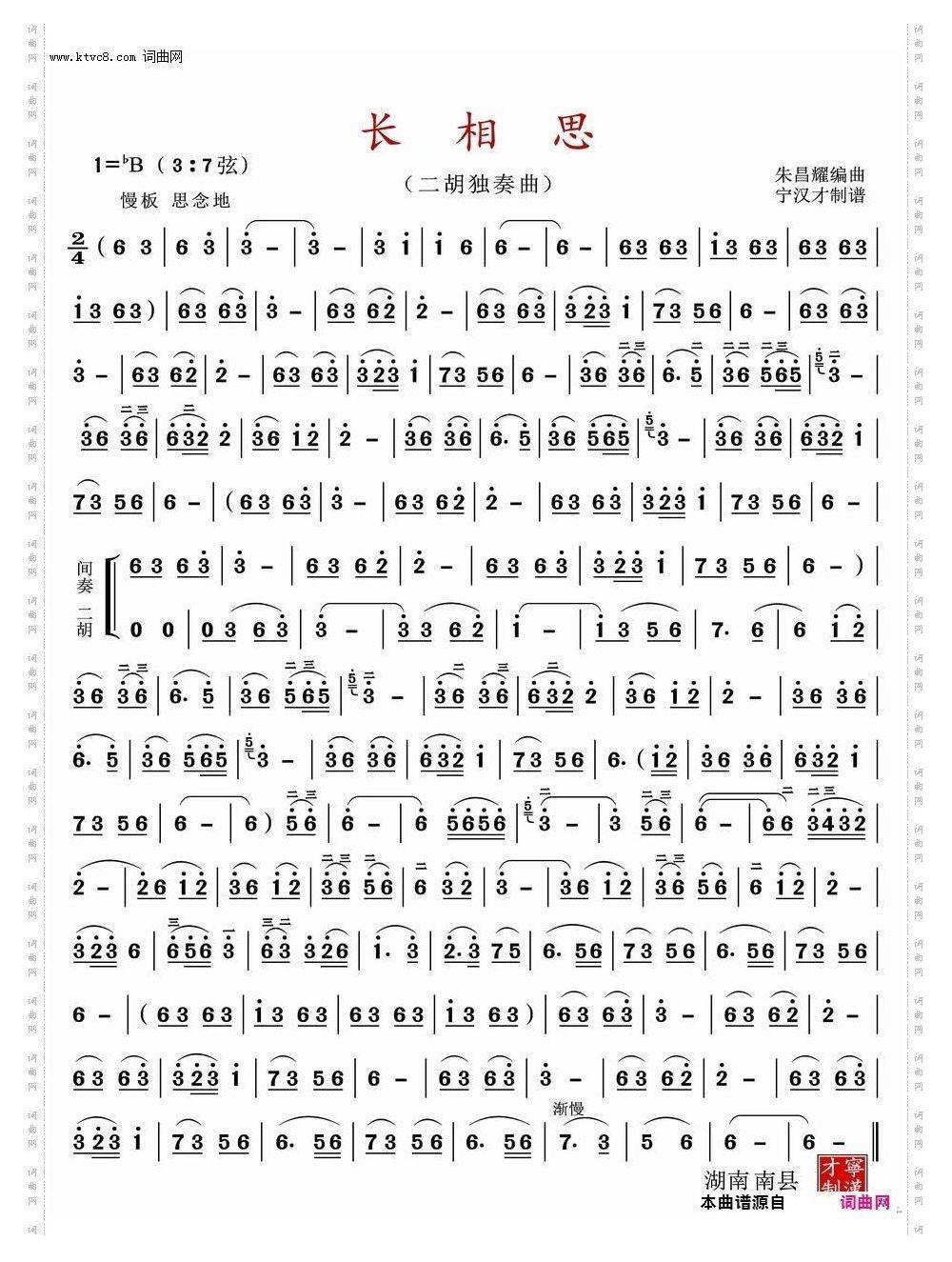 长相思 洞箫降B调伴奏