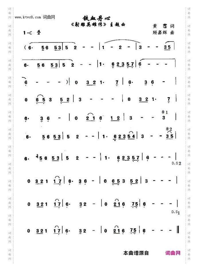 铁血丹心-G调伴奏
