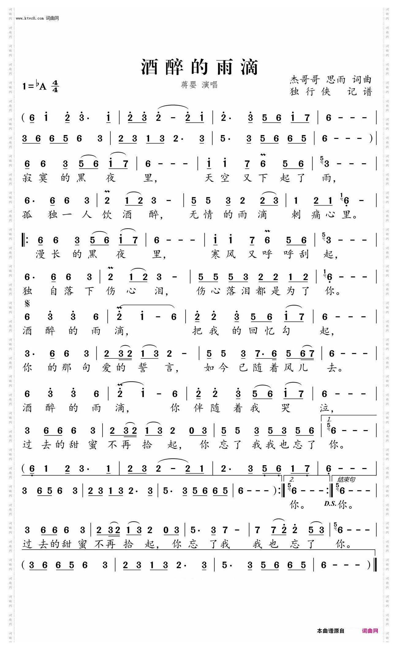 酒醉的雨滴F调伴奏